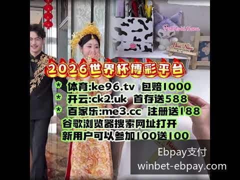巴西世界杯,夺冠赔率,德国队领跑,Ebpay支付官网,Ebpay快速支付,Ebpay价格对比,Ebpay服务,Ebpay多种支付方式