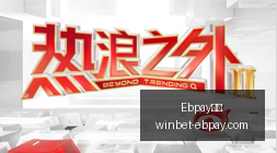 最新盘点,十大超值合,同曝光,Ebpay支付官网,Ebpay快速支付,Ebpay价格对比,Ebpay服务,Ebpay多种支付方式