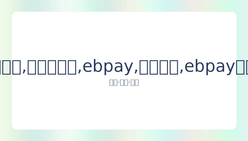 篮网高层透,新赛季杜兰,特大有可能,ebpay,钱包官网,ebpay下载,ebpay官网