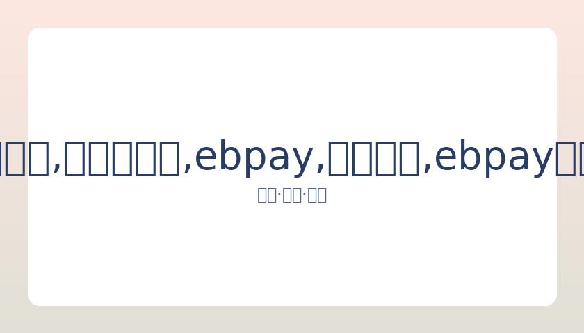 篮网高层透,新赛季杜兰,特大有可能,ebpay,钱包官网,ebpay下载,ebpay官网