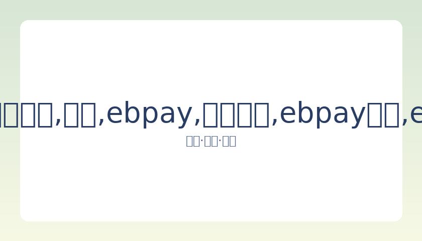 西甲末轮,分差距锁定,降级,ebpay,钱包官网,ebpay下载,ebpay官网
